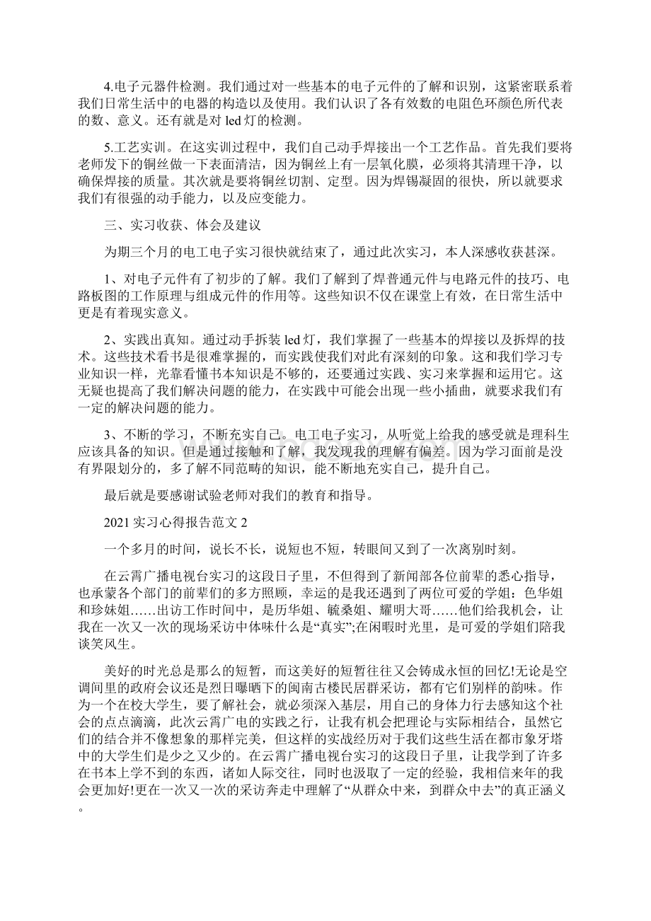 实习心得收获报告五篇.docx_第2页