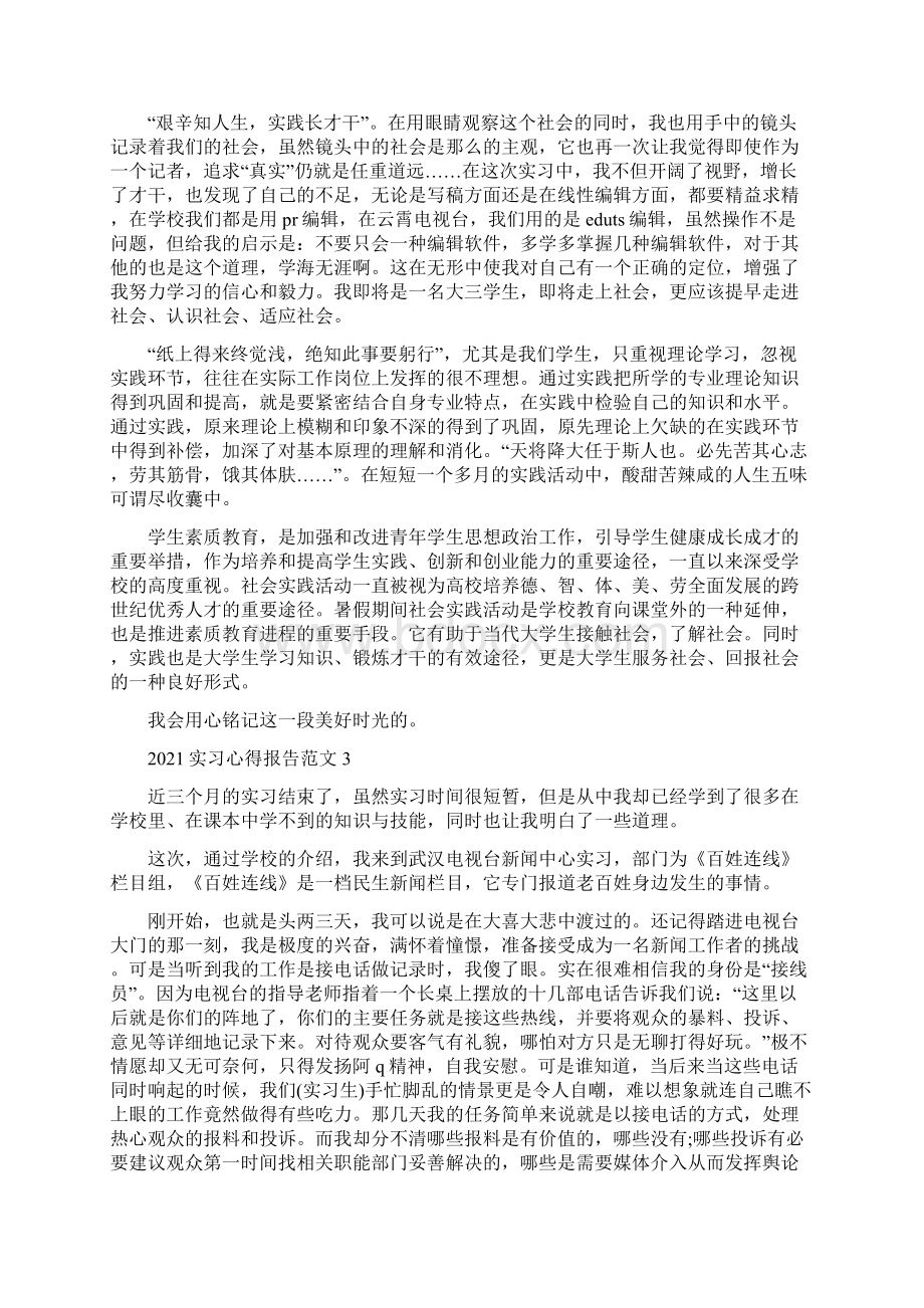 实习心得收获报告五篇Word格式.docx_第3页