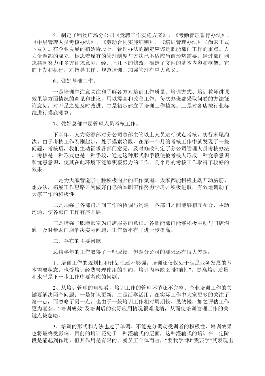 企业人力资源部工作总结.docx_第2页