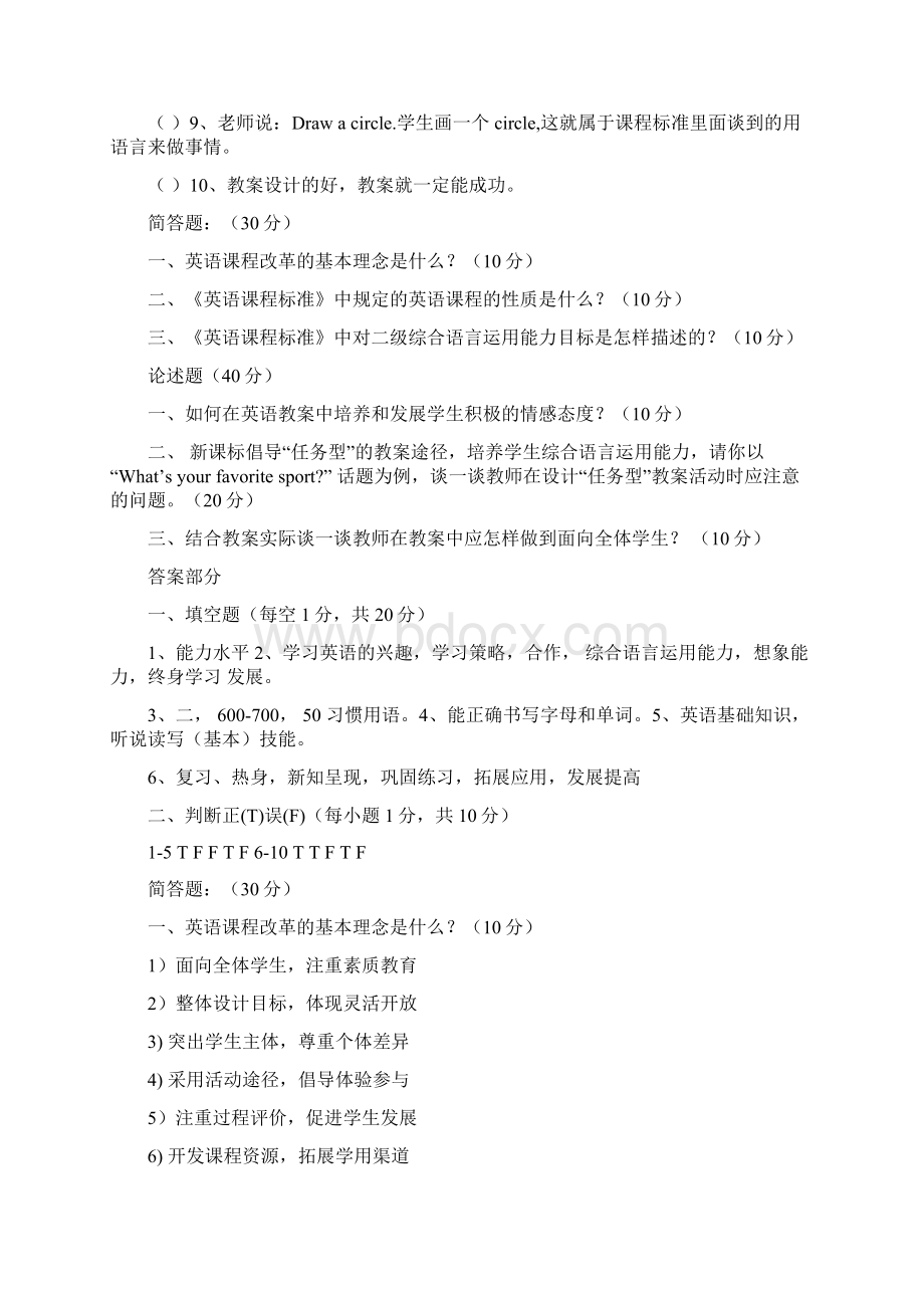 小学英语新课标试题五套带标准答案第一份.docx_第2页