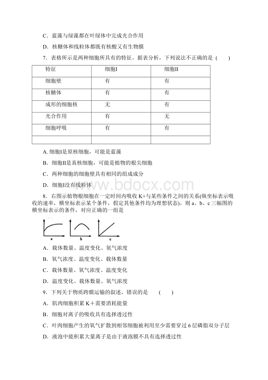 河北省唐山一中学年高一下学期开学调研生物试题Word版含答案Word文档下载推荐.docx_第3页