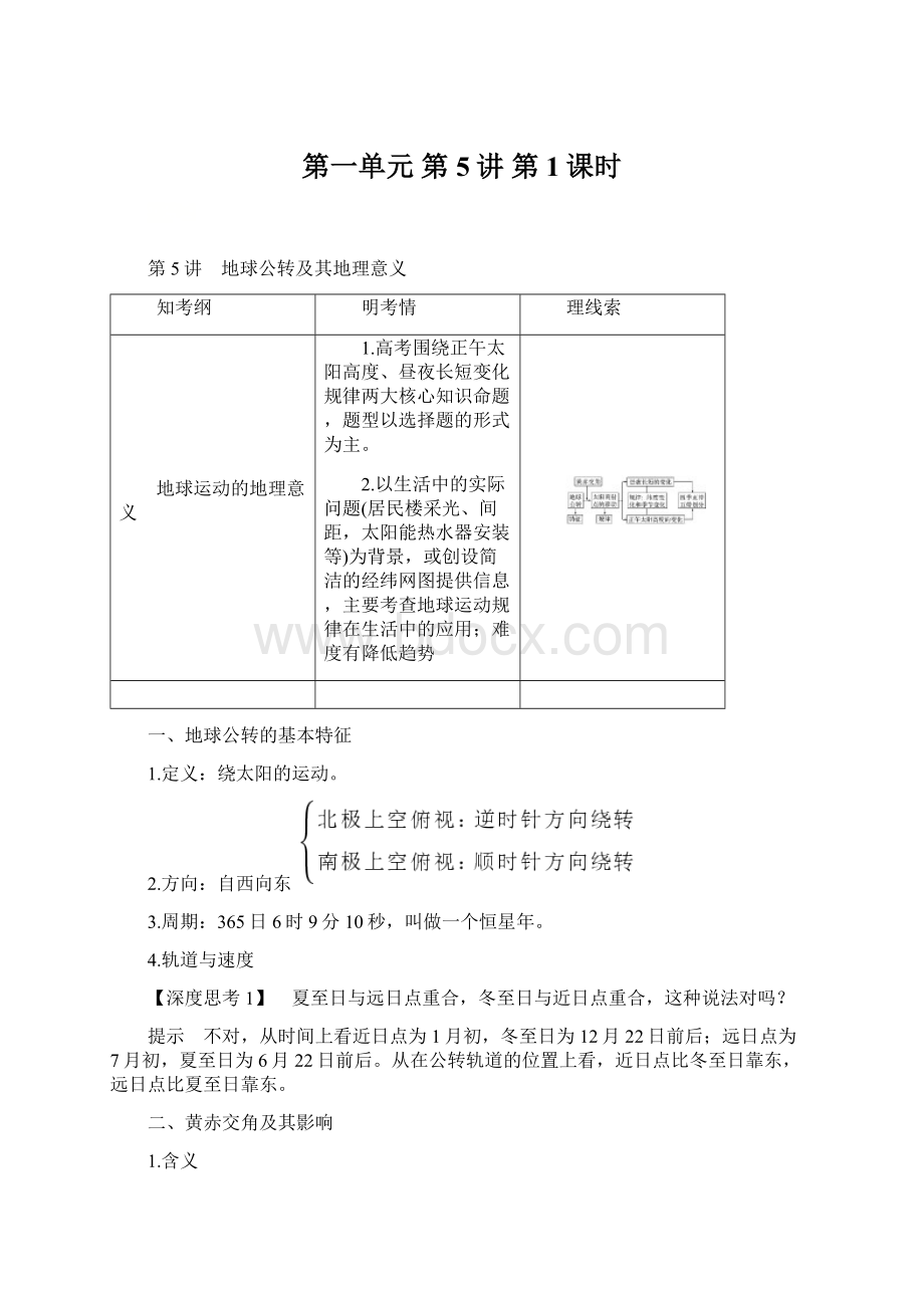 第一单元 第5讲 第1课时.docx_第1页