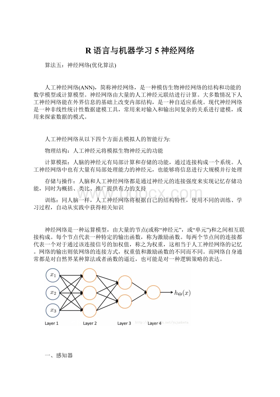 R语言与机器学习5神经网络Word文档格式.docx