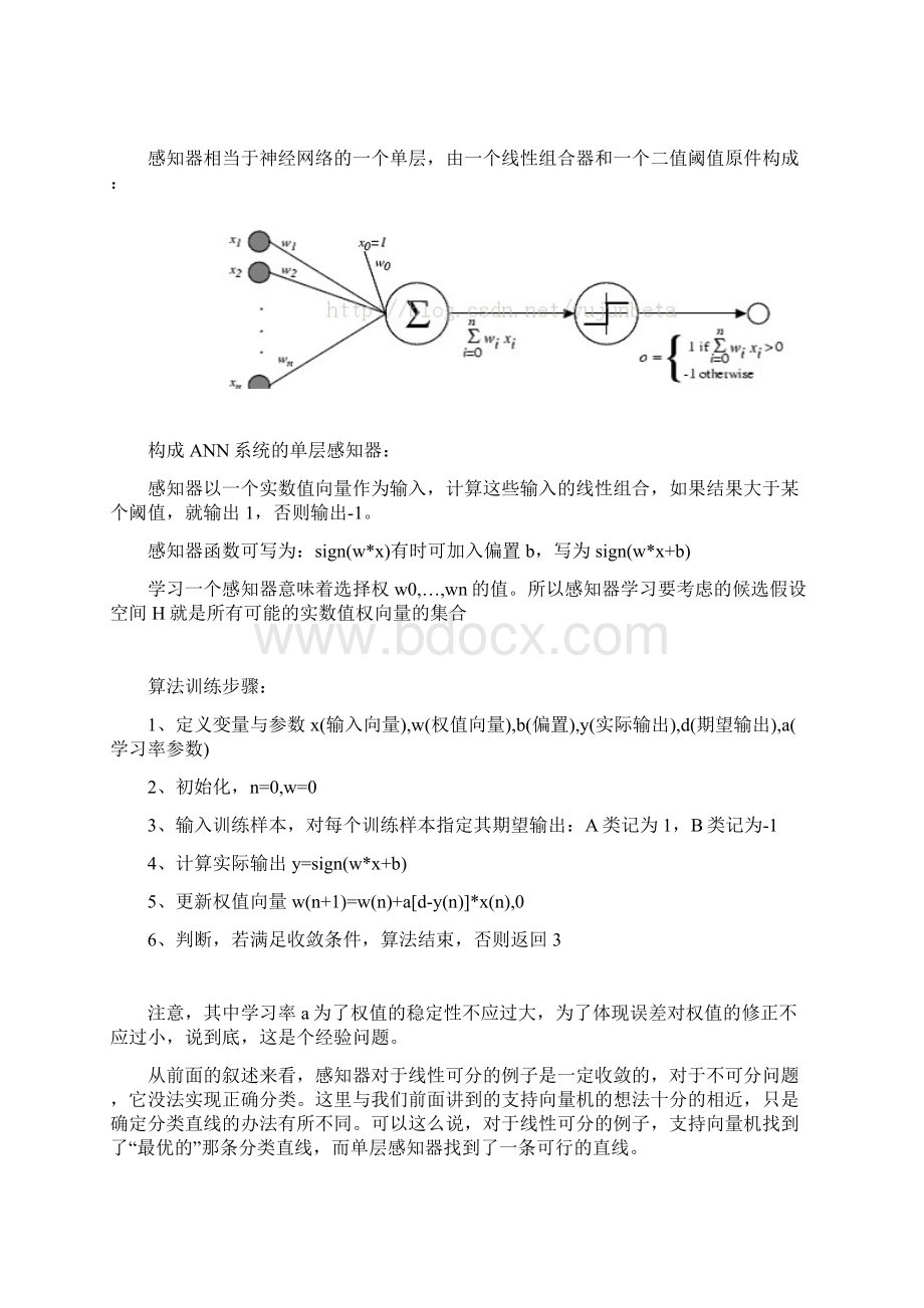 R语言与机器学习5神经网络.docx_第2页