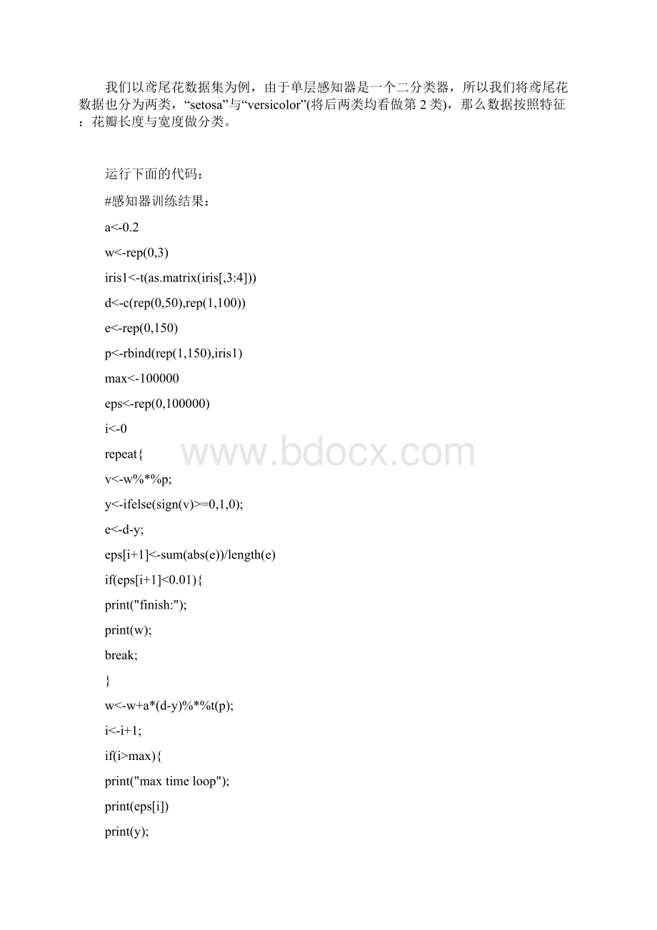 R语言与机器学习5神经网络.docx_第3页