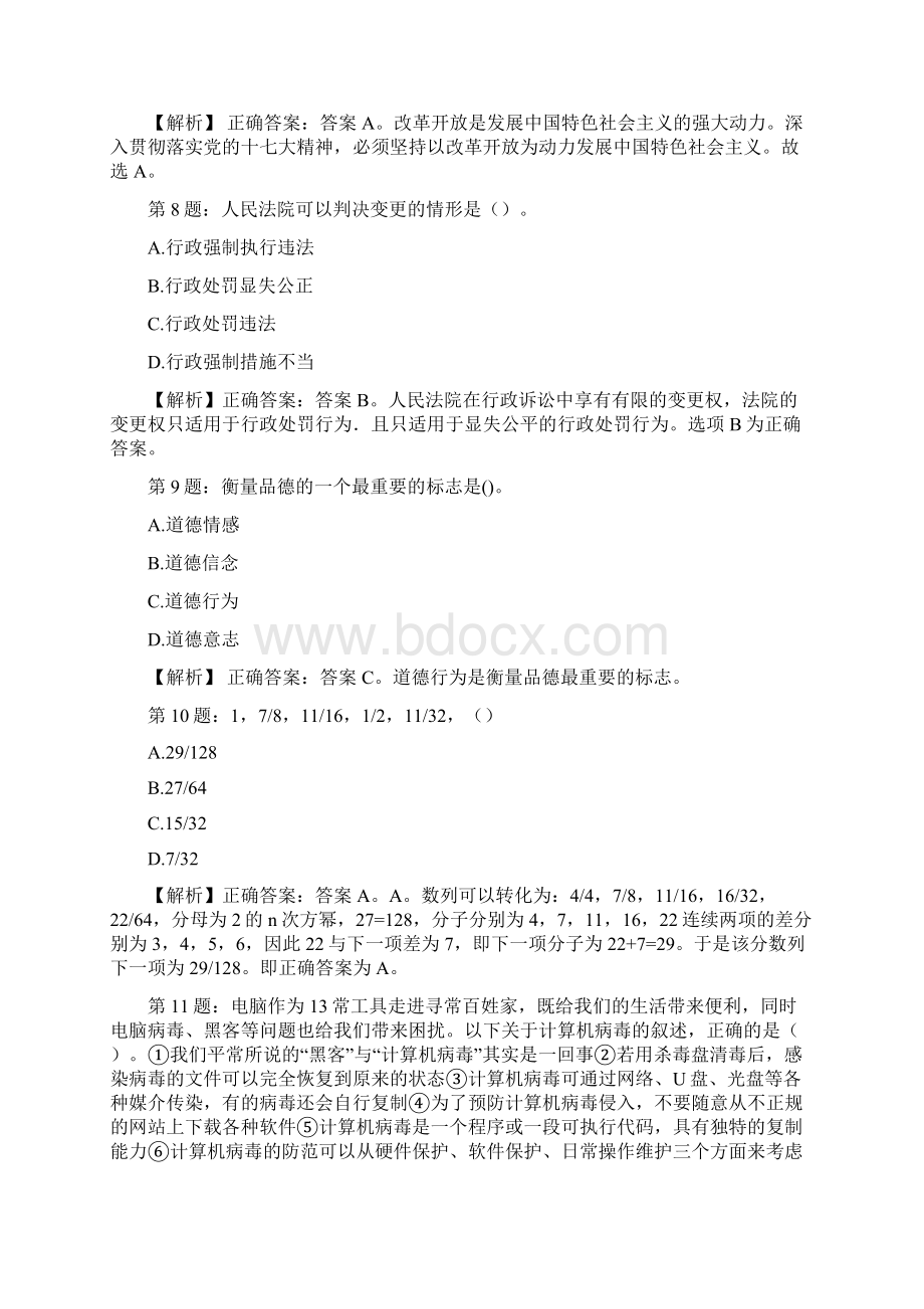 中国电子工程设计院河南分院校园招聘真题及解析docx.docx_第3页