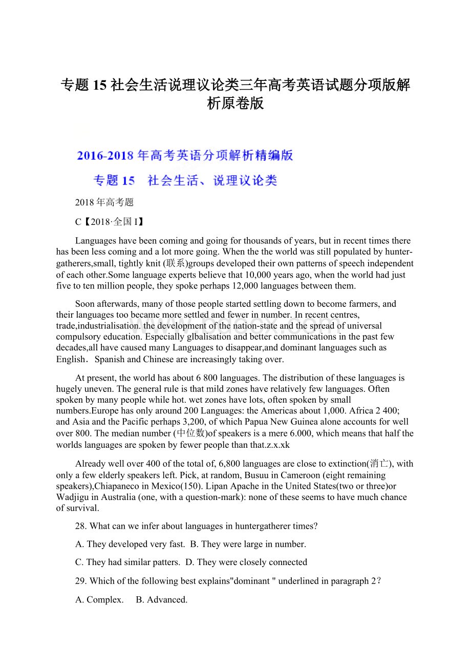 专题15 社会生活说理议论类三年高考英语试题分项版解析原卷版.docx_第1页