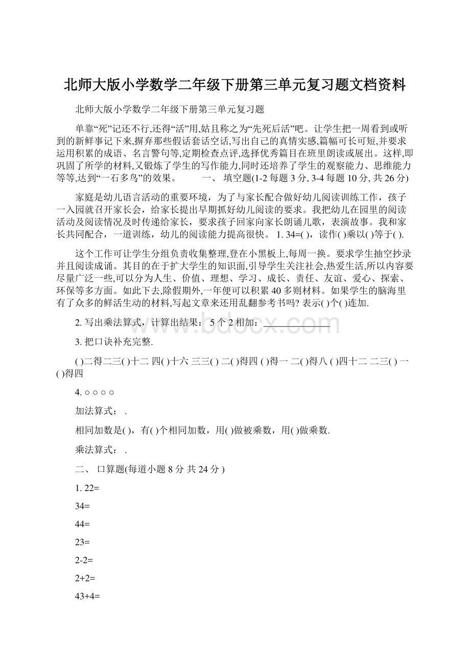 北师大版小学数学二年级下册第三单元复习题文档资料.docx_第1页