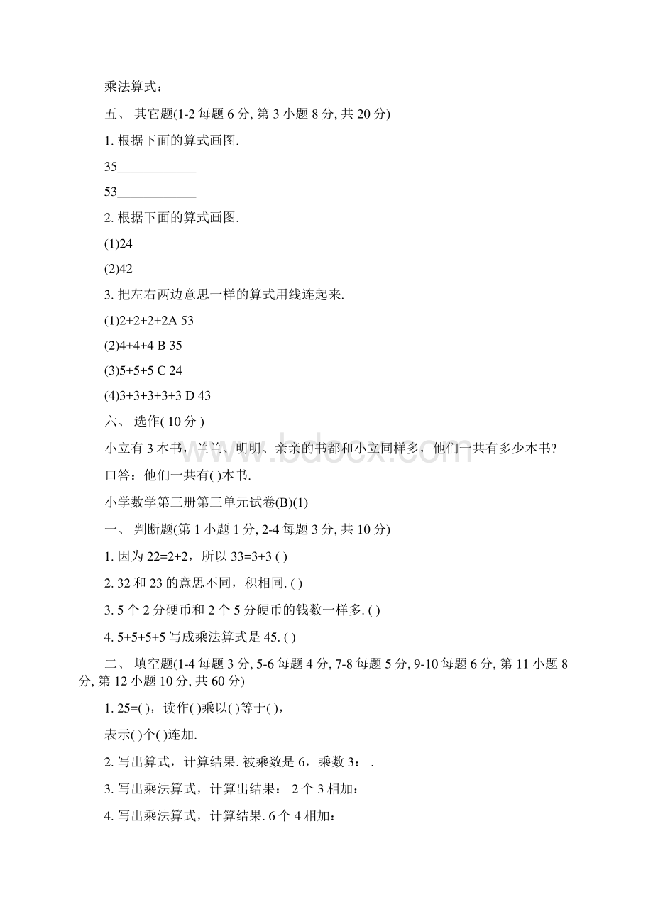 北师大版小学数学二年级下册第三单元复习题文档资料.docx_第3页