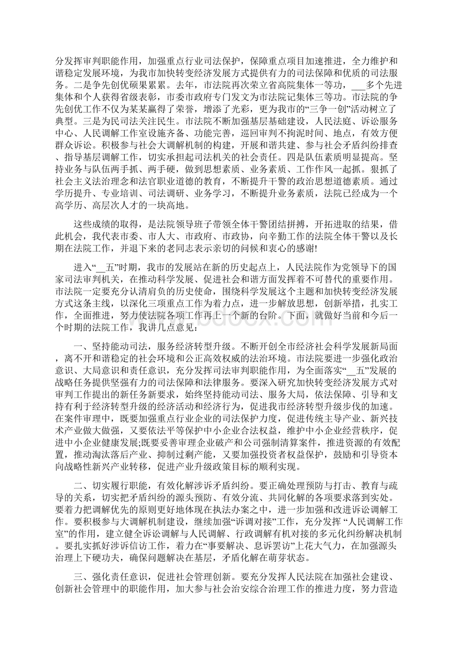 法院领导表彰会讲话稿.docx_第2页