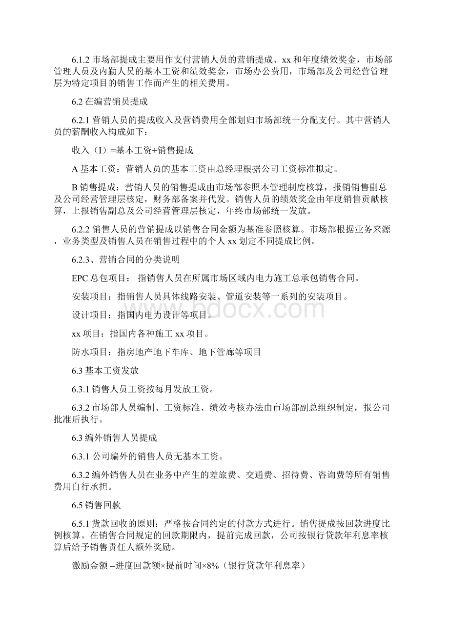 市场部营销提成及管理方案Word文档下载推荐.docx_第3页