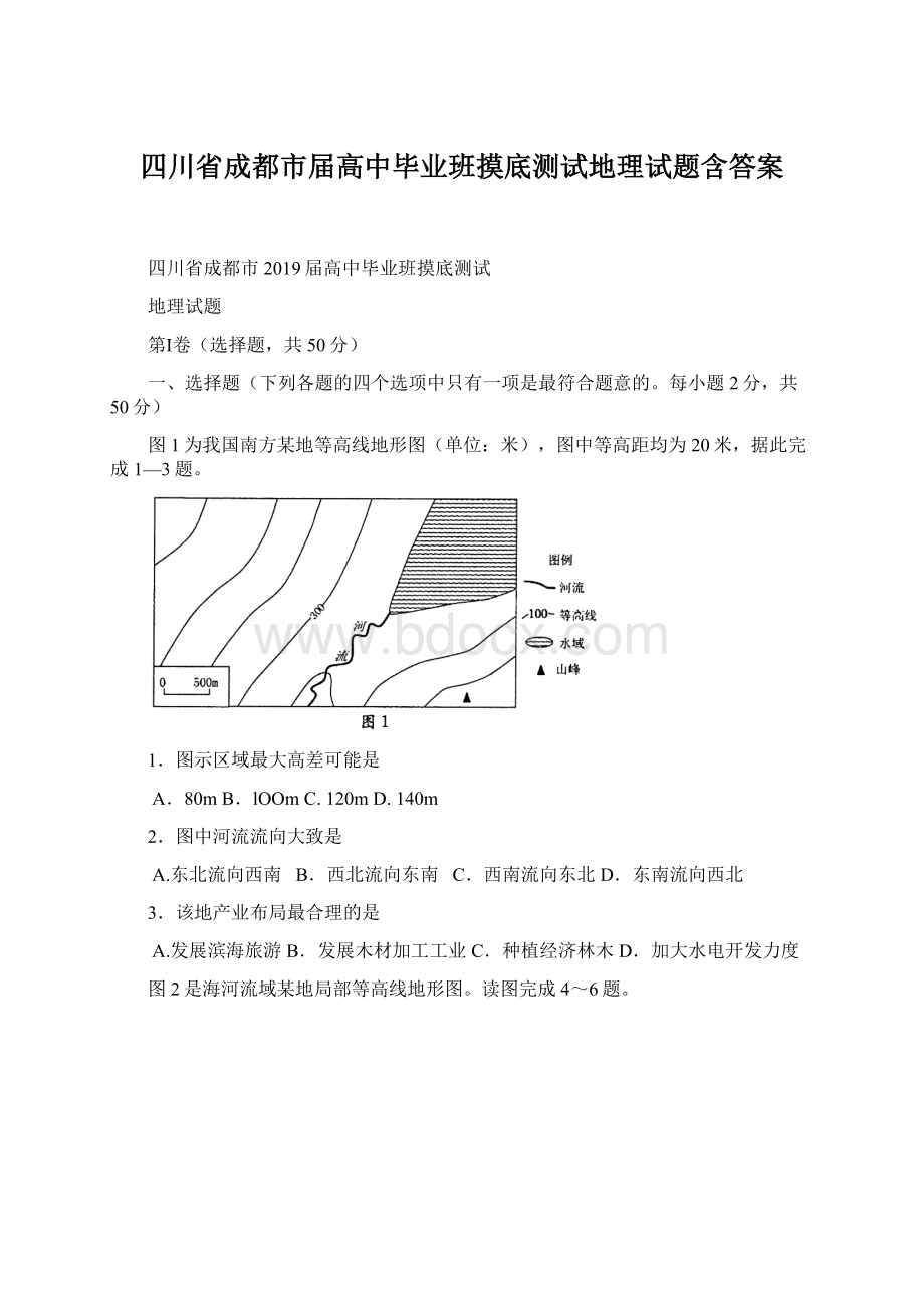 四川省成都市届高中毕业班摸底测试地理试题含答案.docx