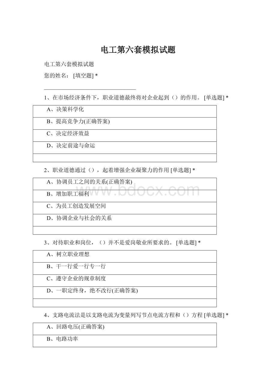 电工第六套模拟试题Word文档下载推荐.docx