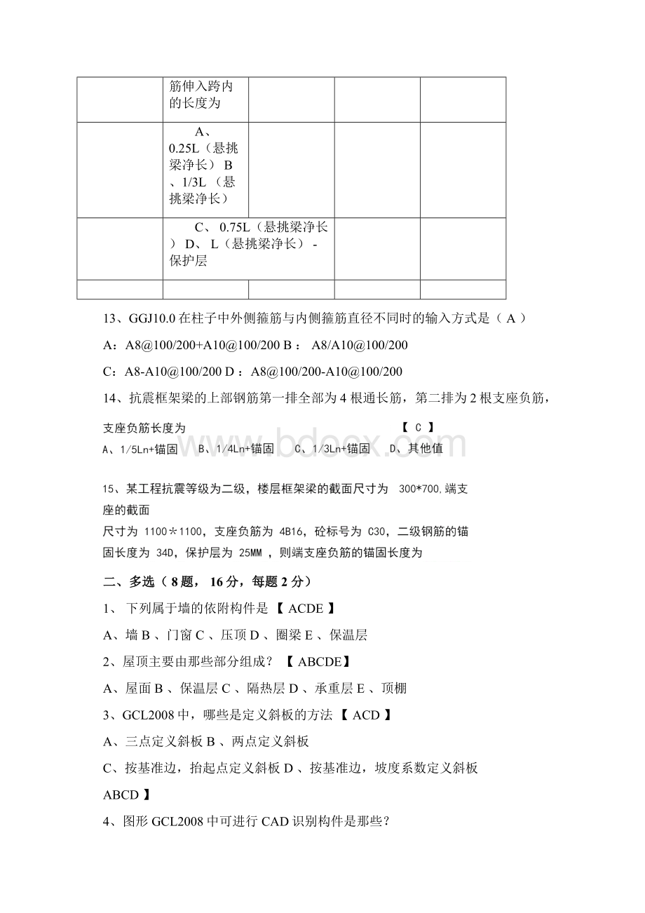 第三届全国高校广联达软件算量大赛试题答案复习进程.docx_第3页