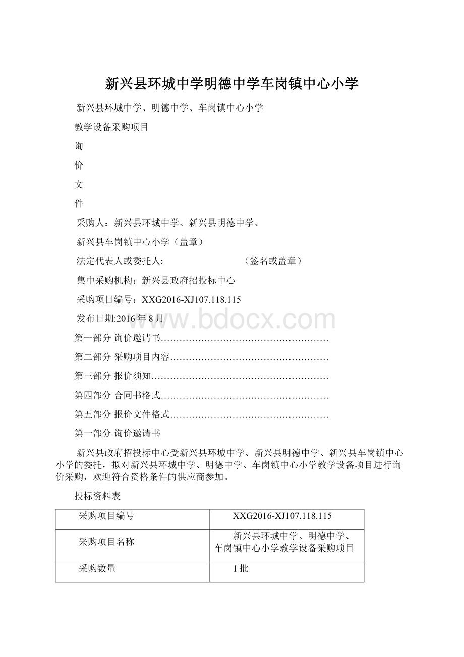 新兴县环城中学明德中学车岗镇中心小学.docx_第1页