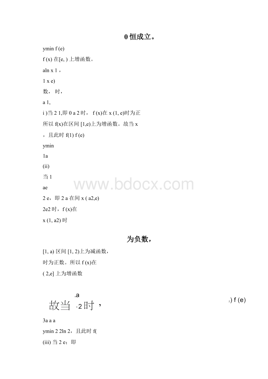 含绝对值的导数题.docx_第3页