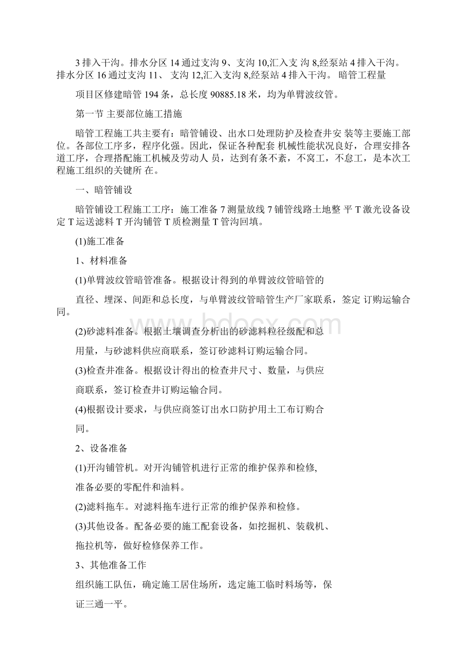 暗管排水施工方案完Word格式文档下载.docx_第2页