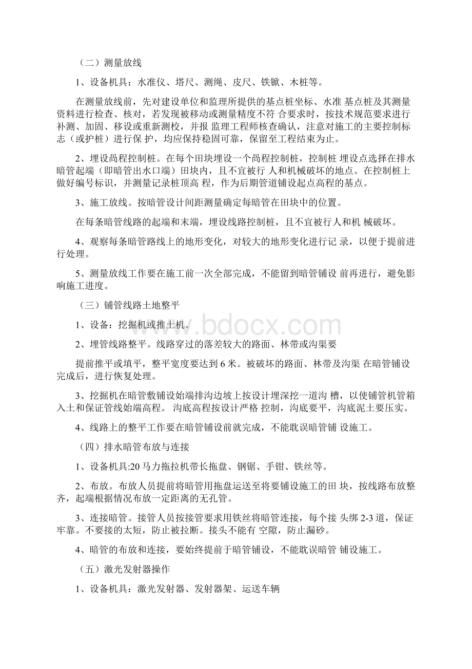 暗管排水施工方案完Word格式文档下载.docx_第3页