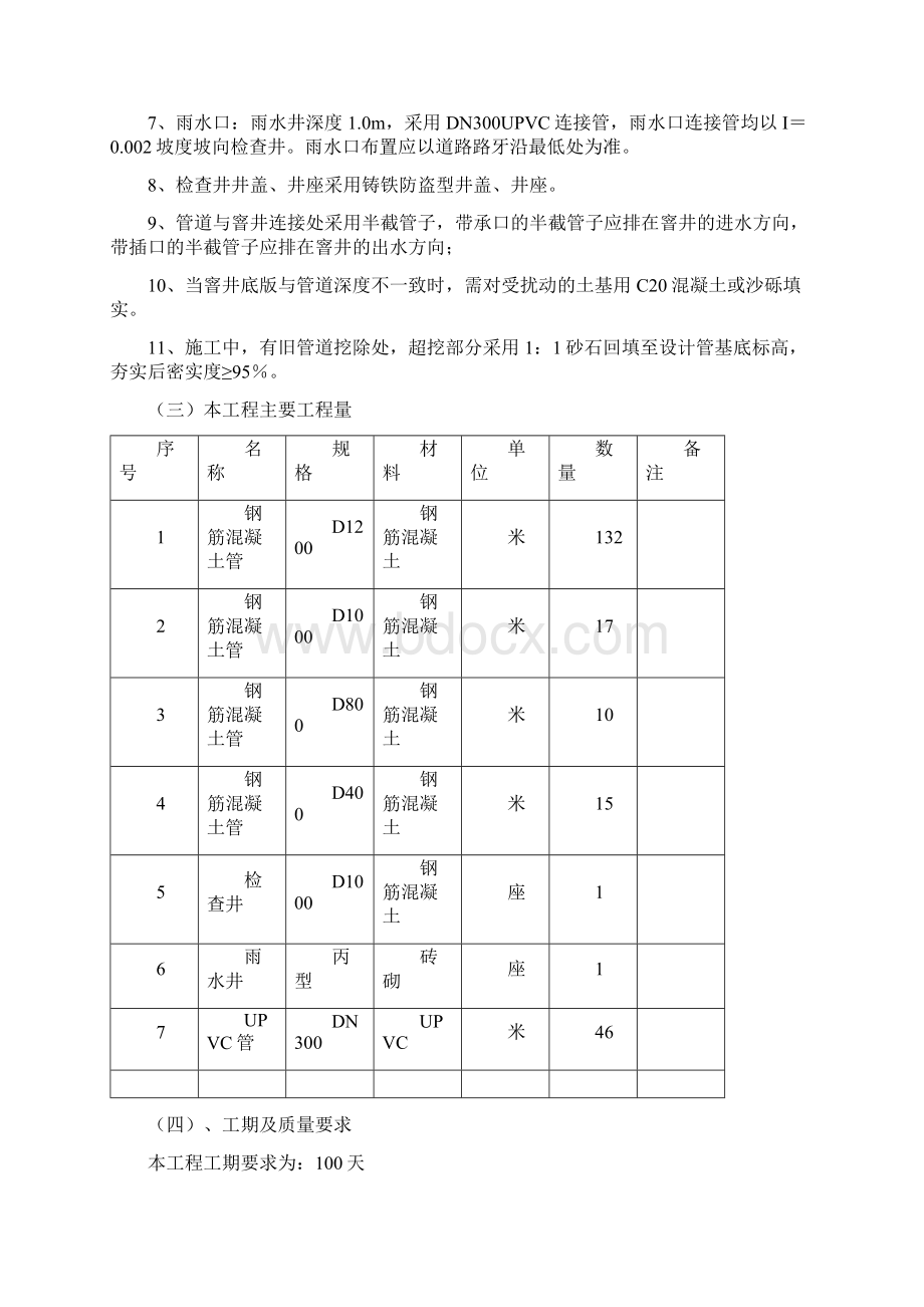 排水管网改造工程施工组织设计.docx_第3页