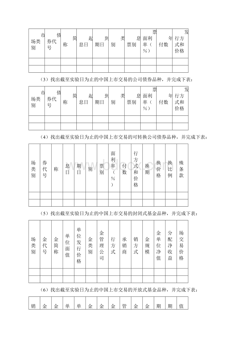 证券投资实习作业Word文档格式.docx_第2页