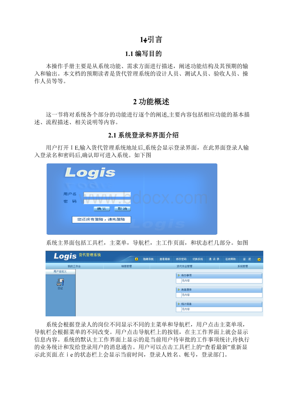 货代管理系统操作手册.docx_第3页