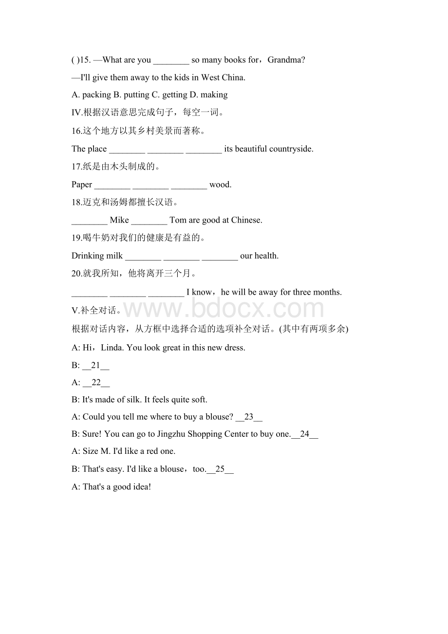 新人教版九年级第五单元练习题附答案.docx_第2页