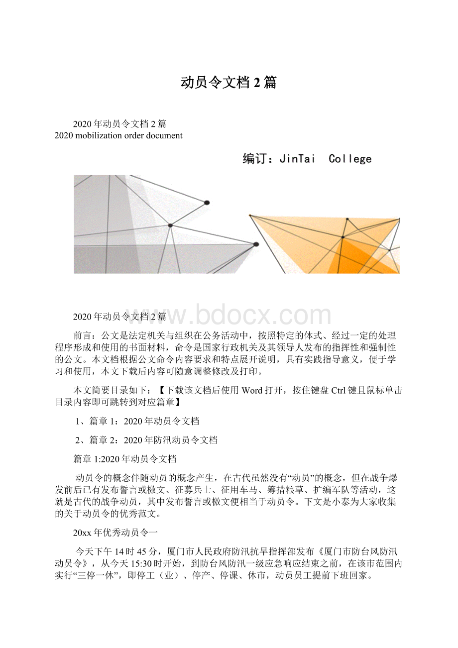 动员令文档2篇.docx_第1页