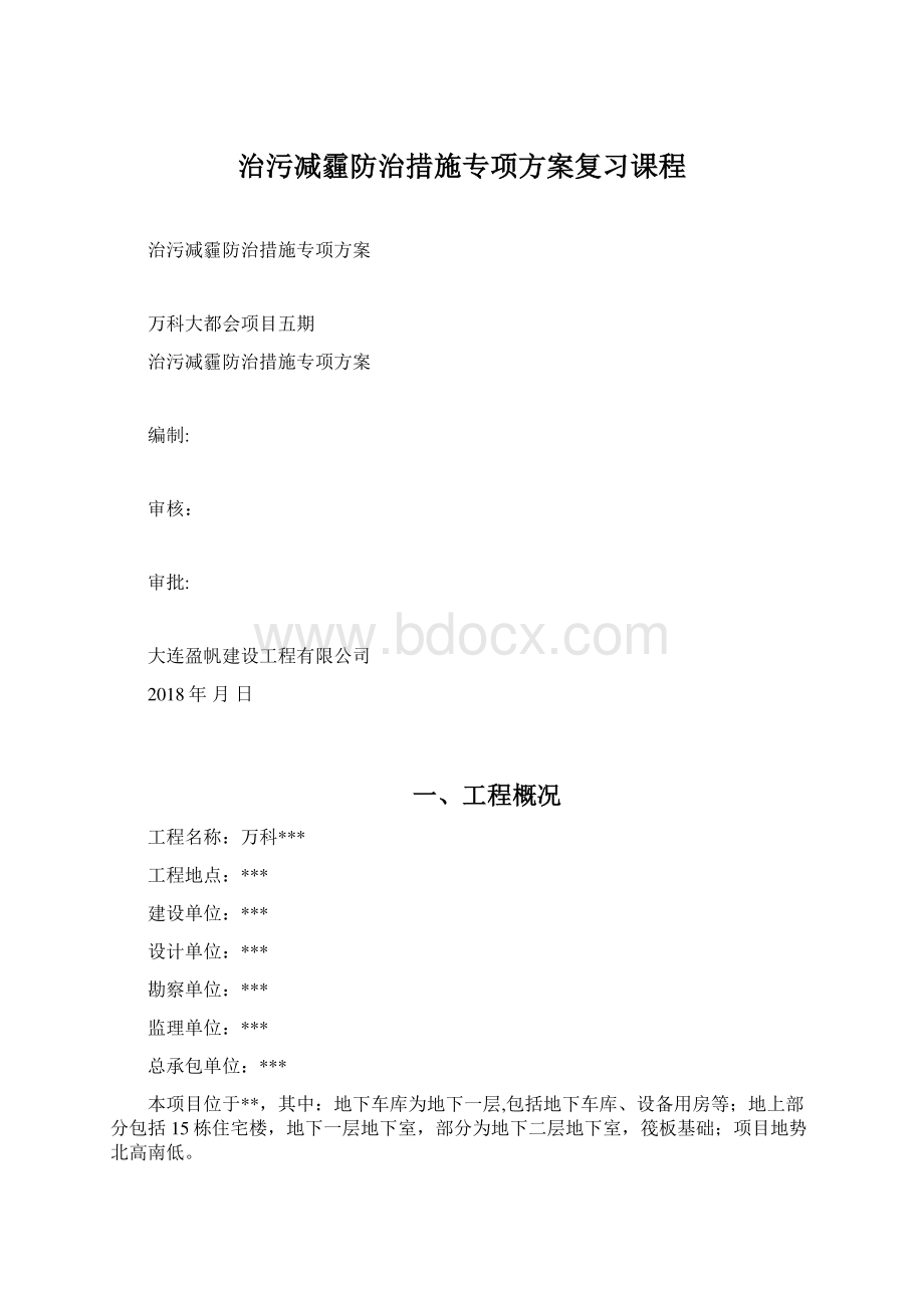 治污减霾防治措施专项方案复习课程.docx_第1页