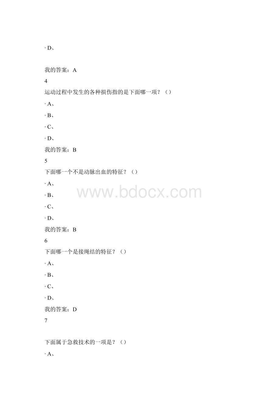 亲测整理满分答案超星尔雅生命安全与救援.docx_第2页