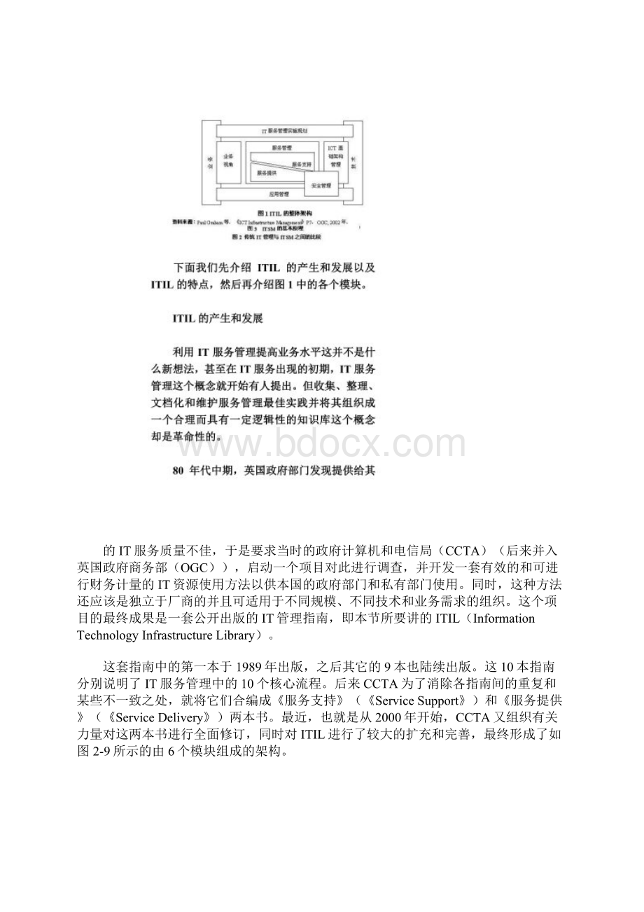 ITIL是最佳实践Word格式文档下载.docx_第2页