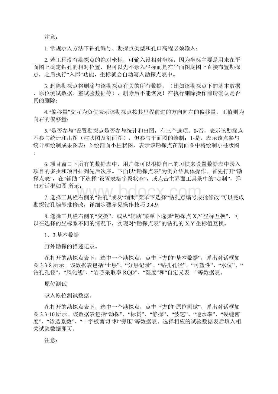 理正软件操作Word文档下载推荐.docx_第3页