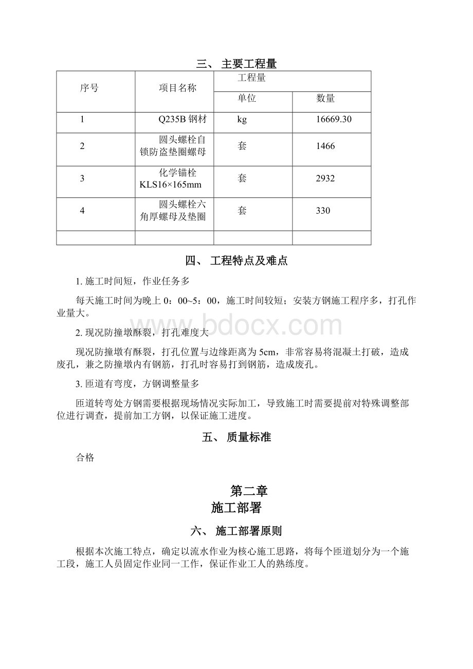 道路桥梁安全防护工程广渠门桥施工组织设计Word格式.docx_第2页