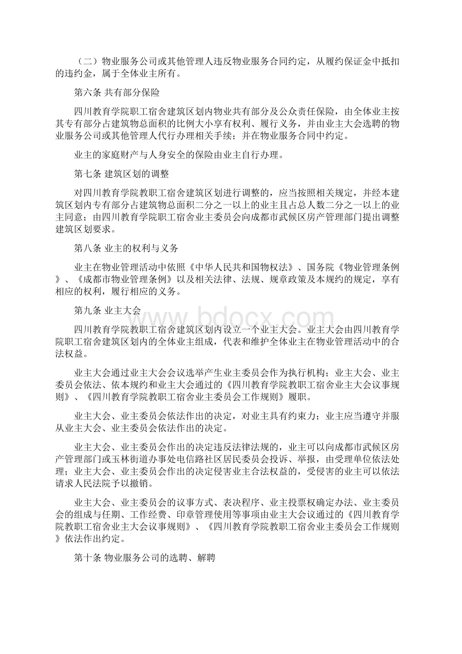 四川教育学院职工宿舍Word下载.docx_第2页