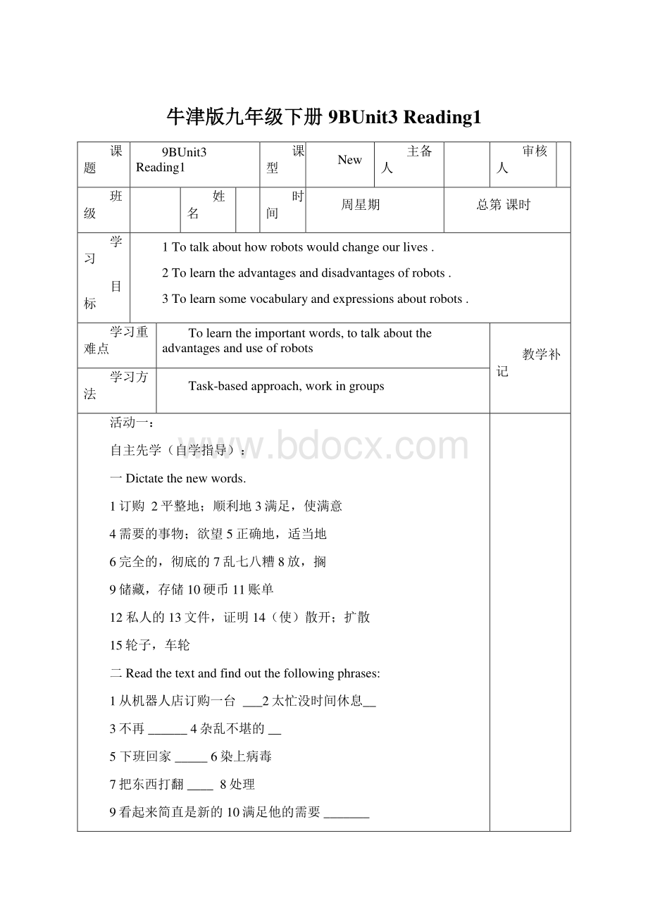 牛津版九年级下册9BUnit3 Reading1.docx