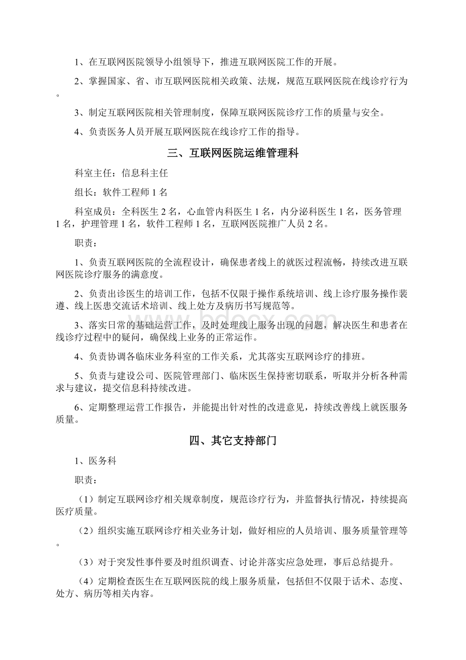 医院互联网医院管理制度.docx_第2页