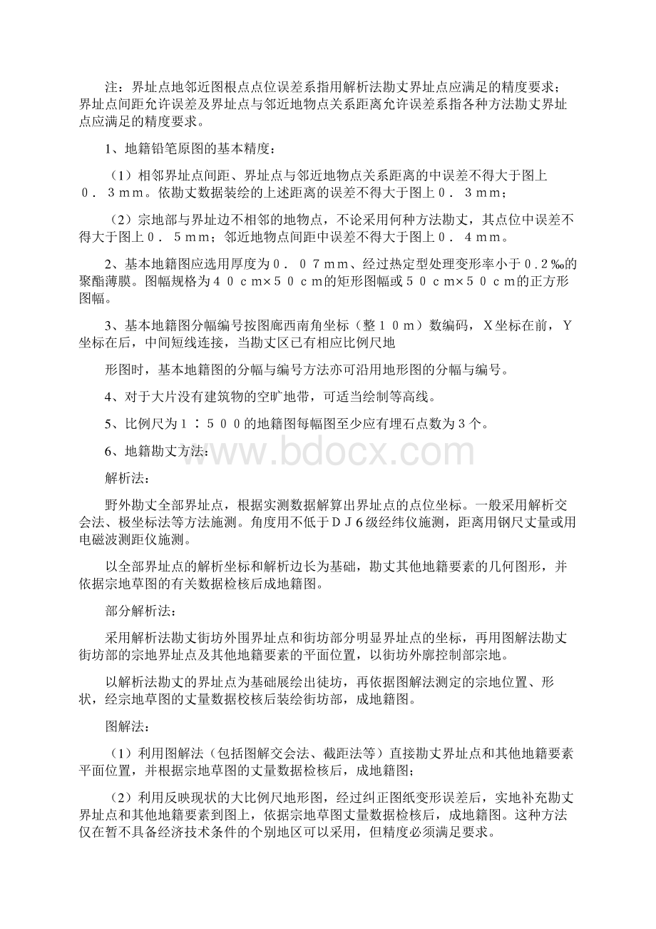 城镇地籍测量技术设计书Word格式文档下载.docx_第3页