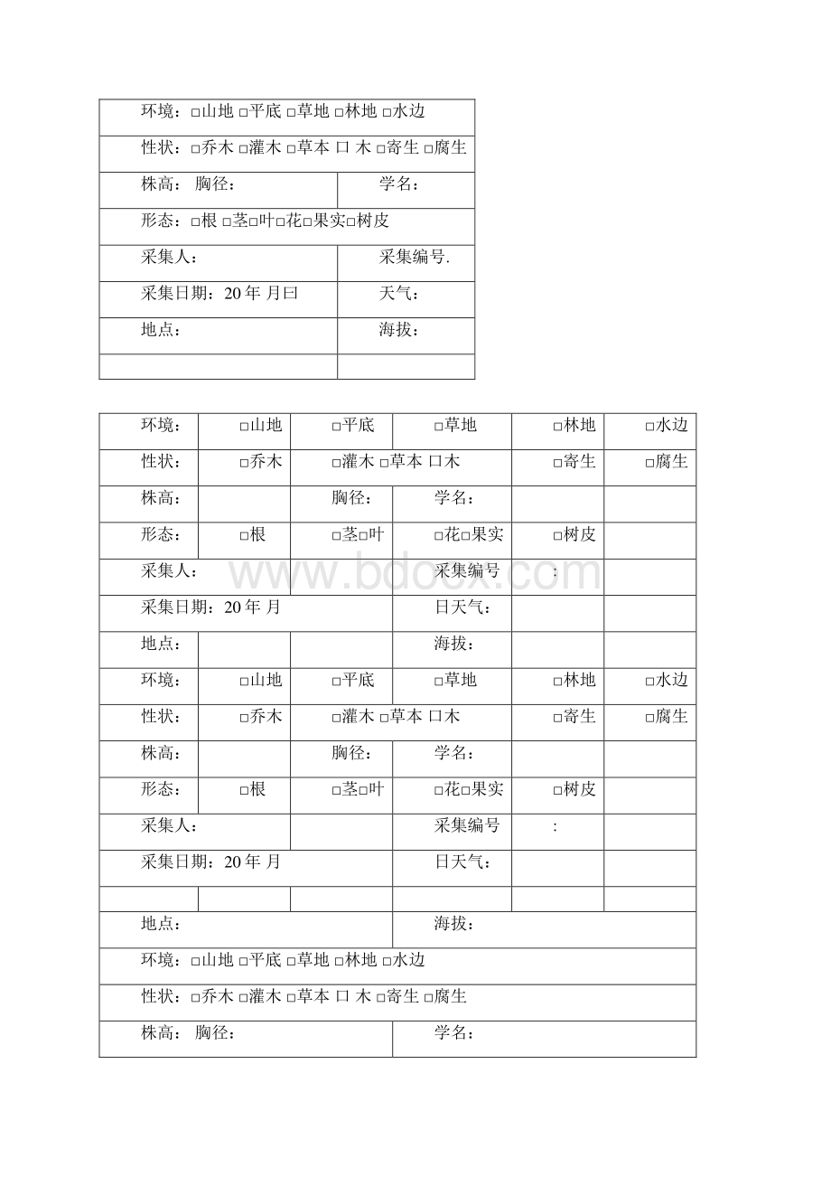 植物标本采集记录表2.docx_第3页