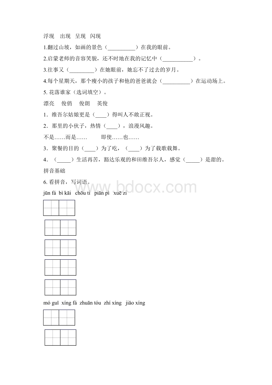 六年级语文上学期期末知识点复习专项考点练习部编人教版.docx_第2页