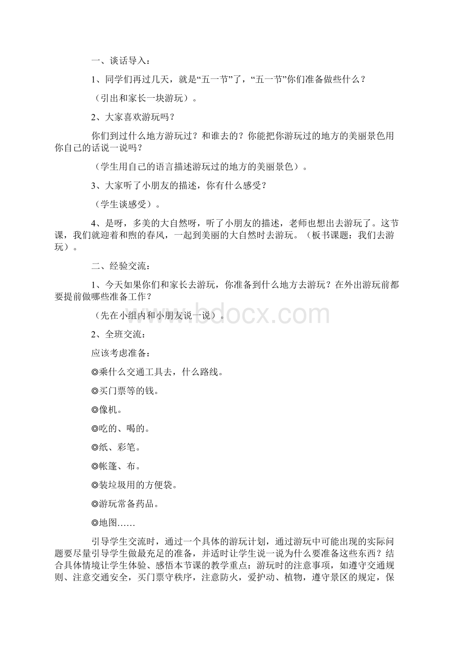 《美丽的大自然》教学设计.docx_第2页