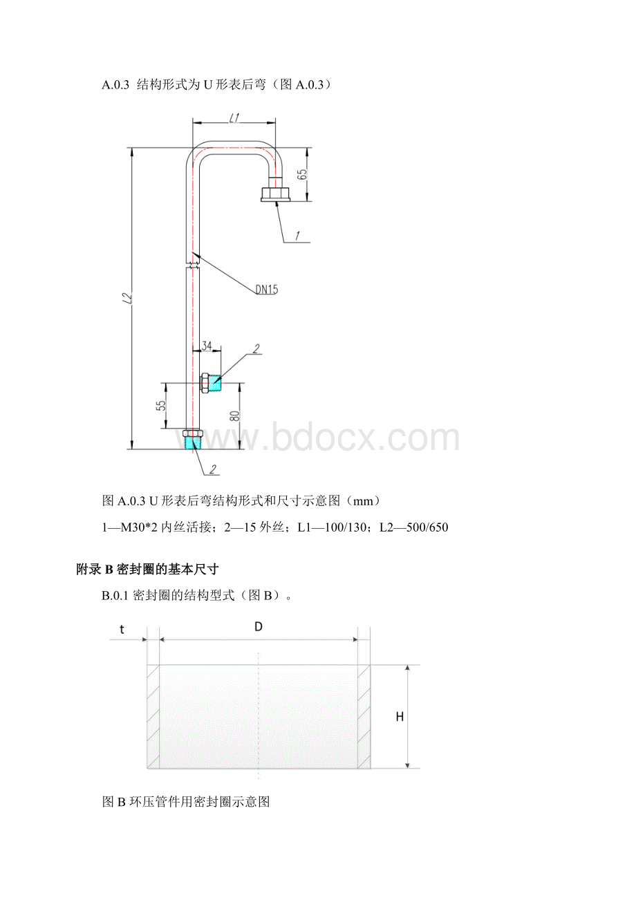 燃气环压连接薄壁不锈钢管道预制管件的结构形式和尺寸密封圈的基本尺寸铜制接头规格尺寸环压工具.docx_第2页