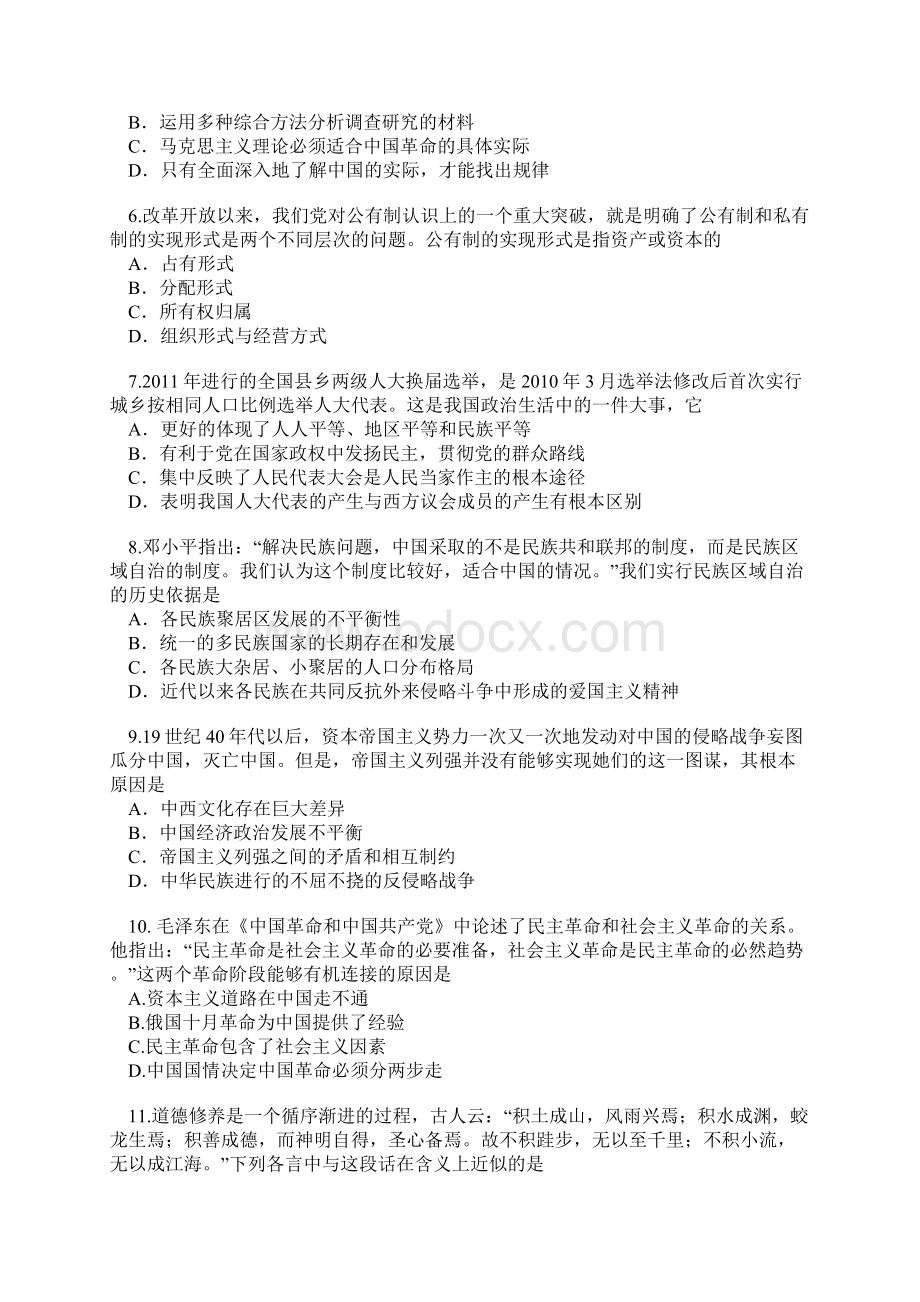 全国硕士研究生入学统一考试思想政治理论试题及答案Word文档下载推荐.docx_第2页