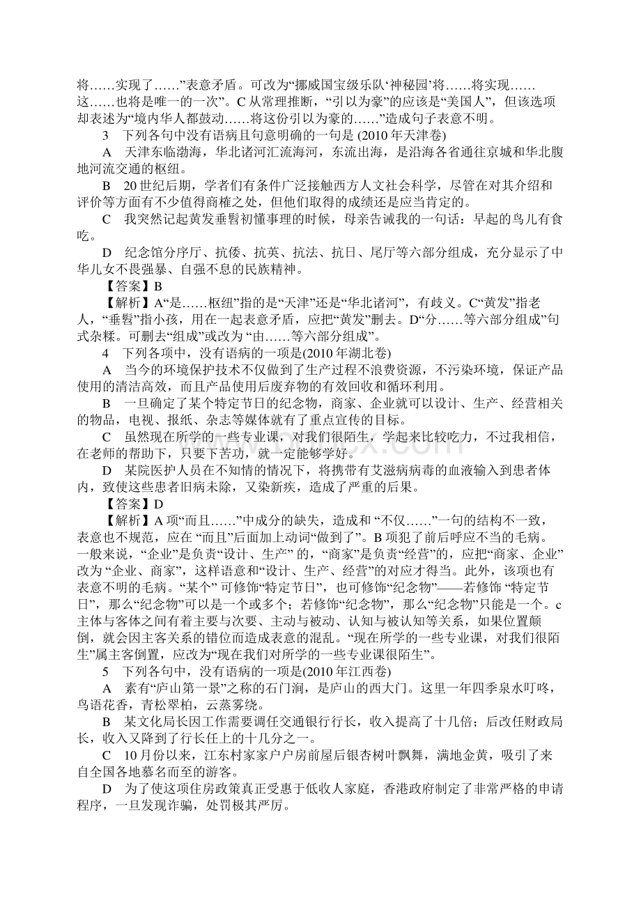 届高考语文二轮复习专题精讲精练语病题.docx_第2页