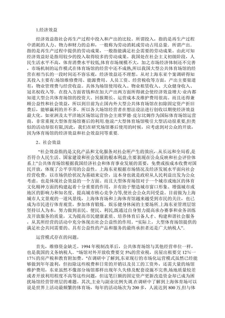 体育中心市场化运营模式研究副本精品管理资料.docx_第3页