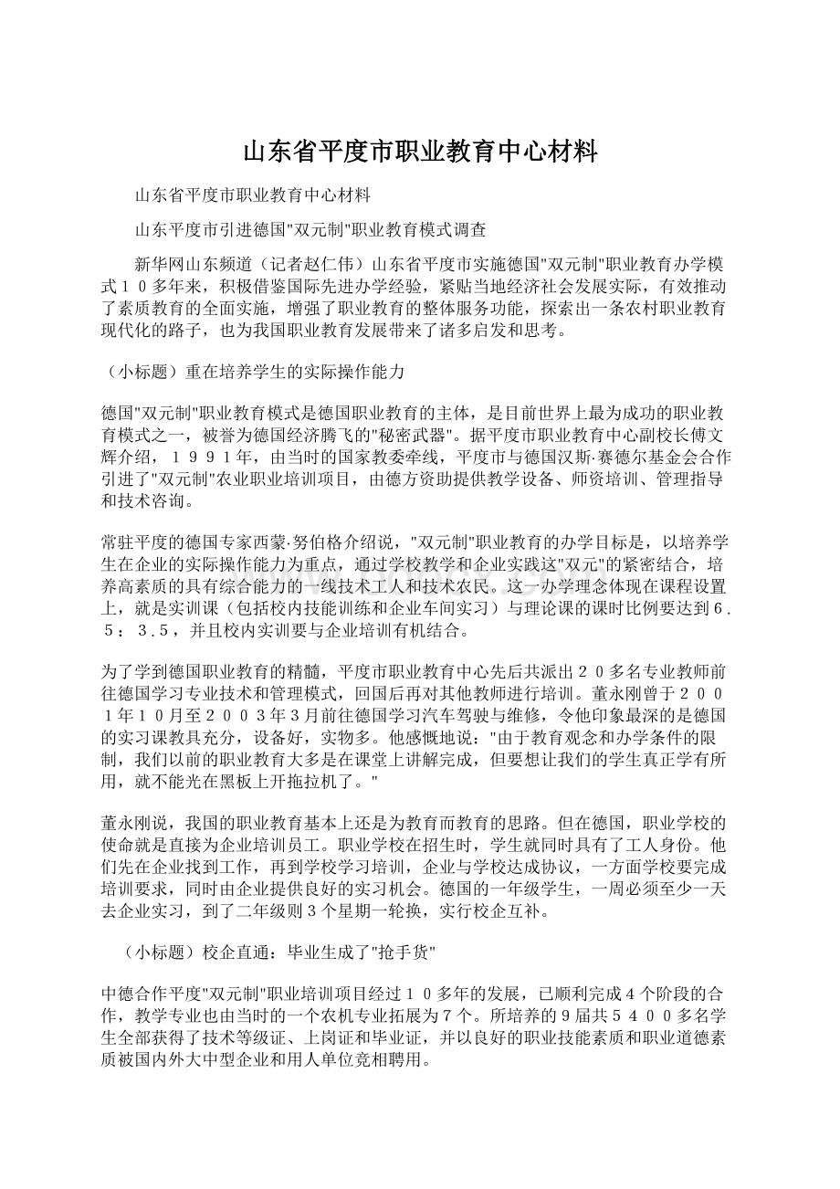 山东省平度市职业教育中心材料Word文档下载推荐.docx_第1页