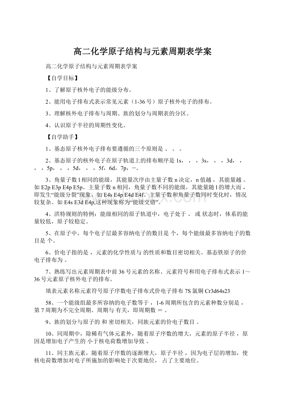 高二化学原子结构与元素周期表学案.docx