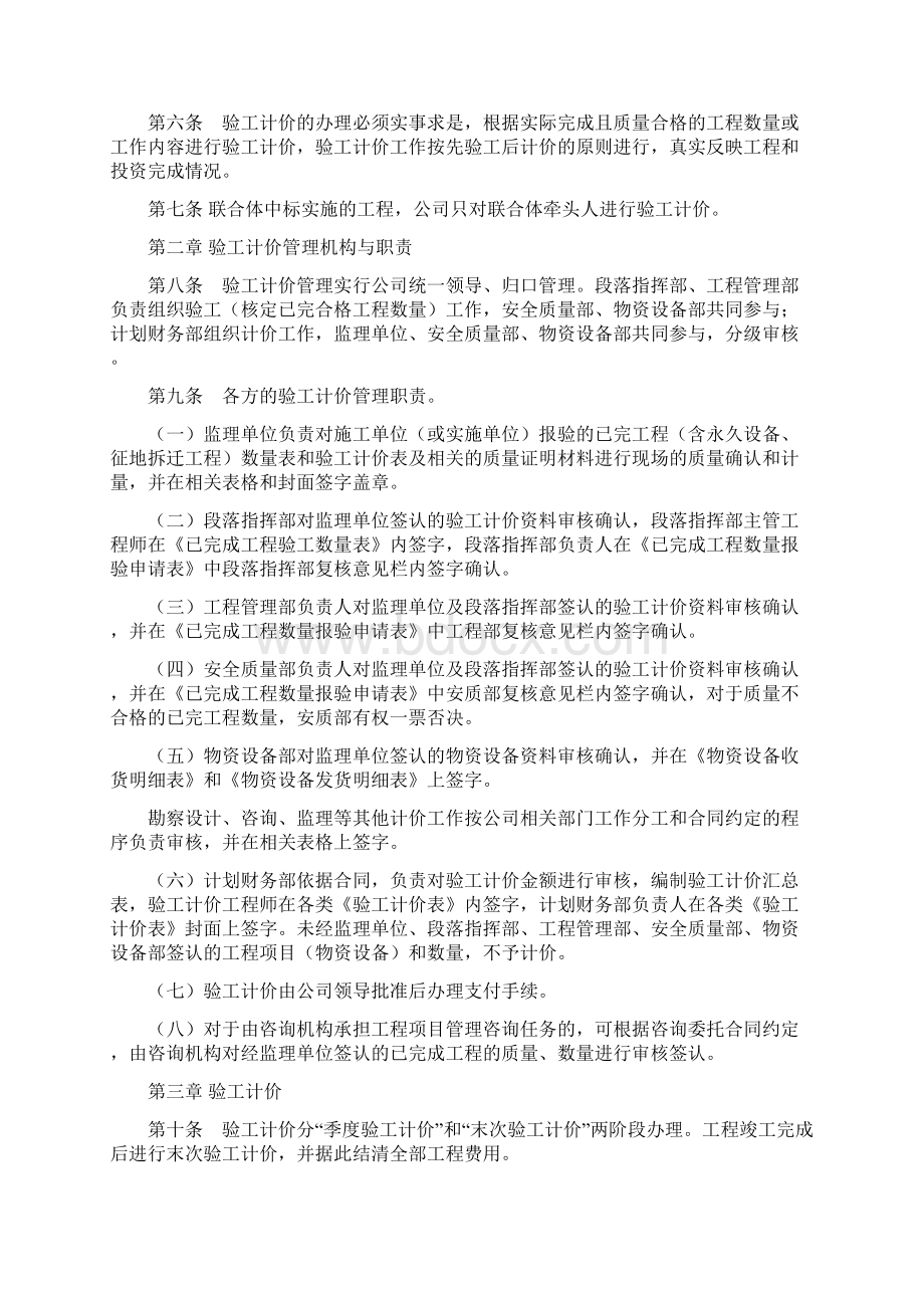 验工计价管理办法.docx_第2页