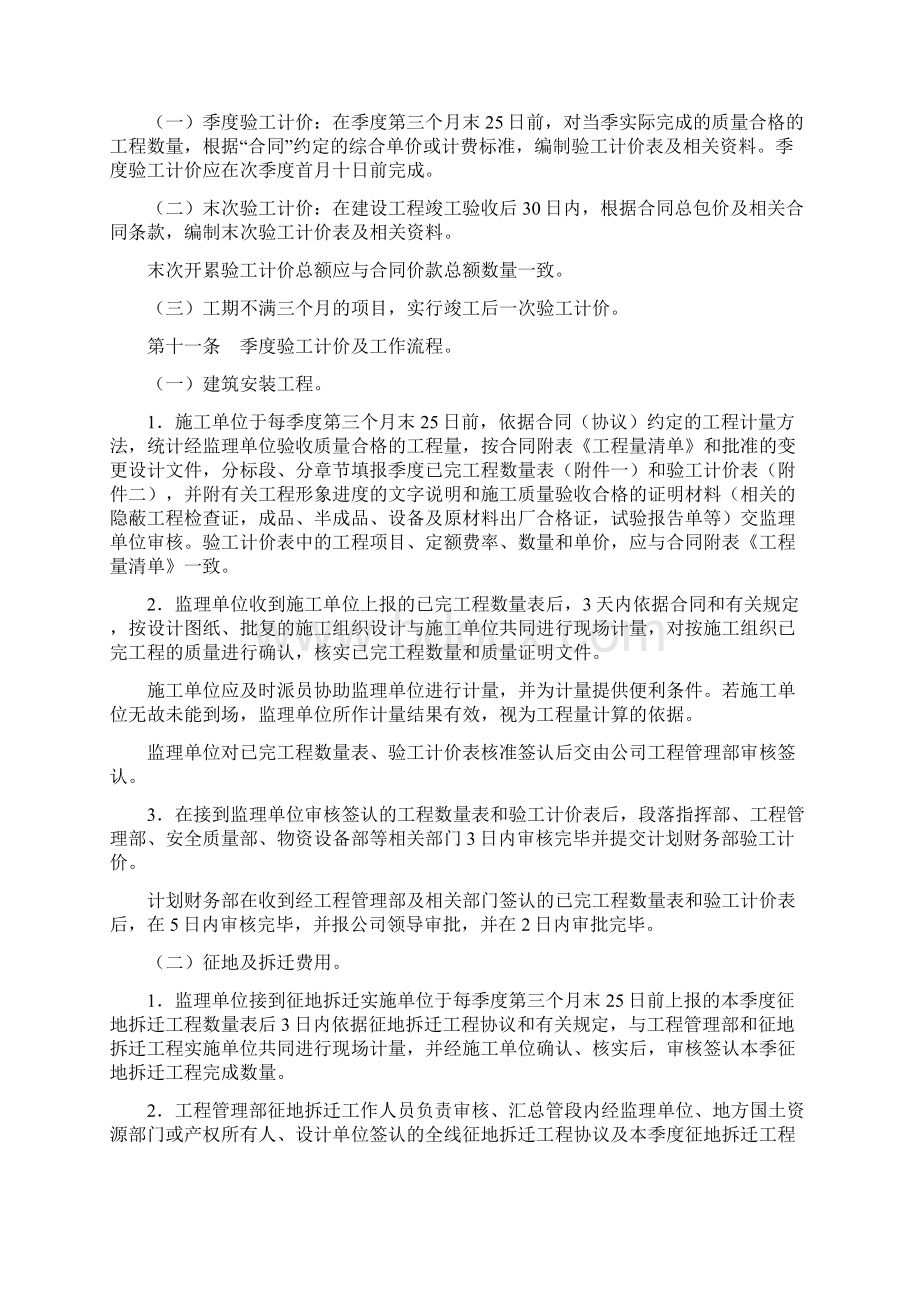 验工计价管理办法Word格式文档下载.docx_第3页