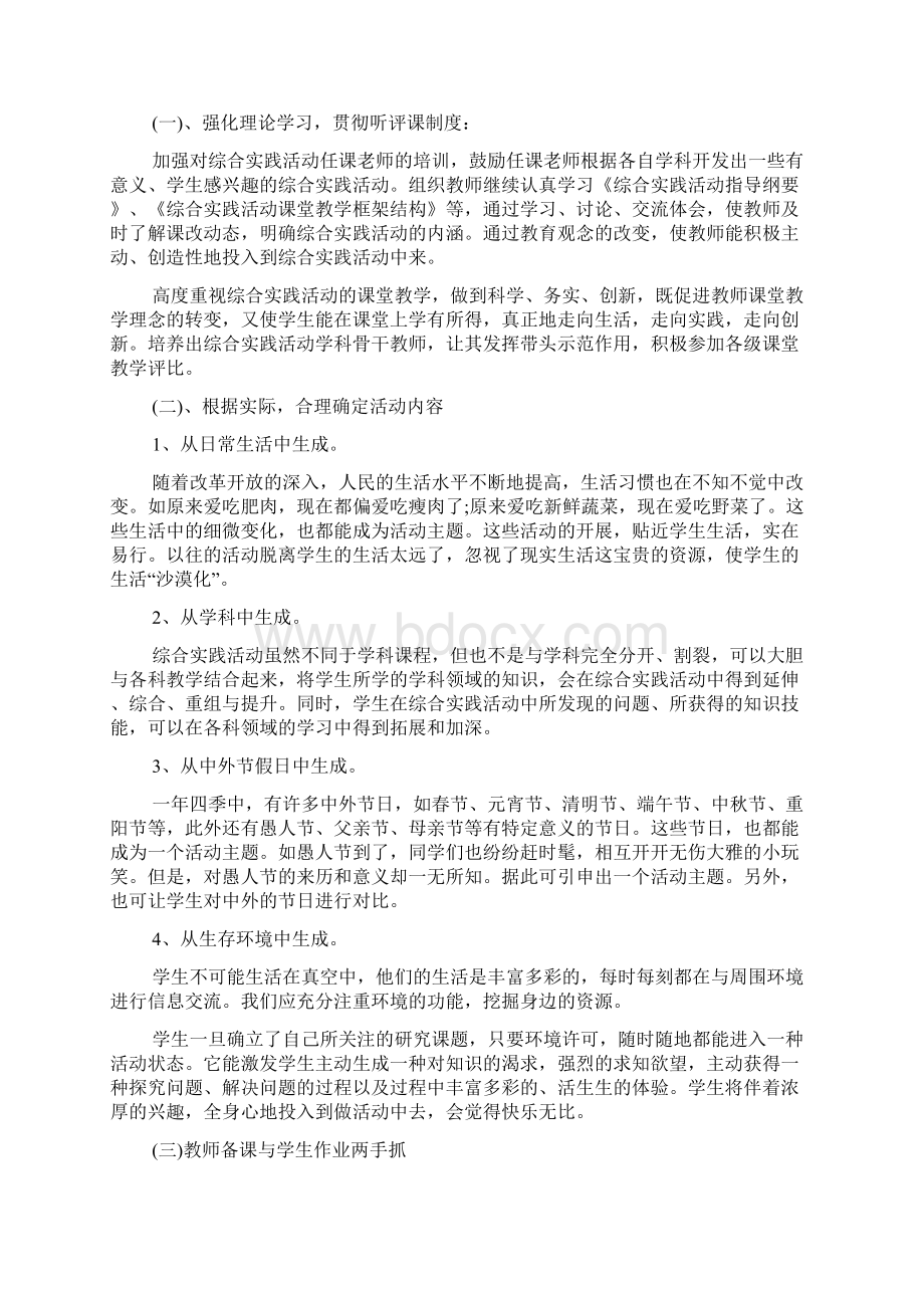 初中综合实践活动计划.docx_第2页