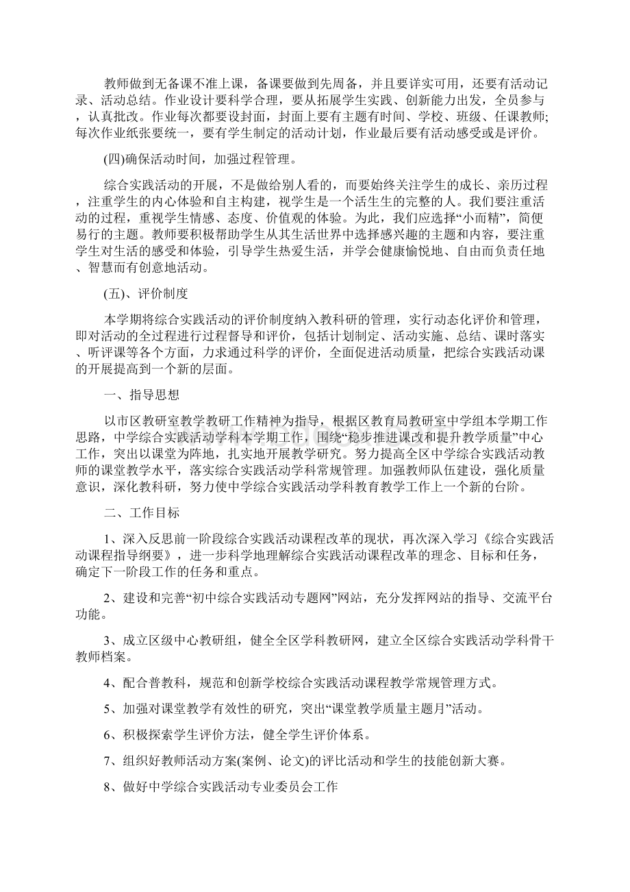 初中综合实践活动计划.docx_第3页