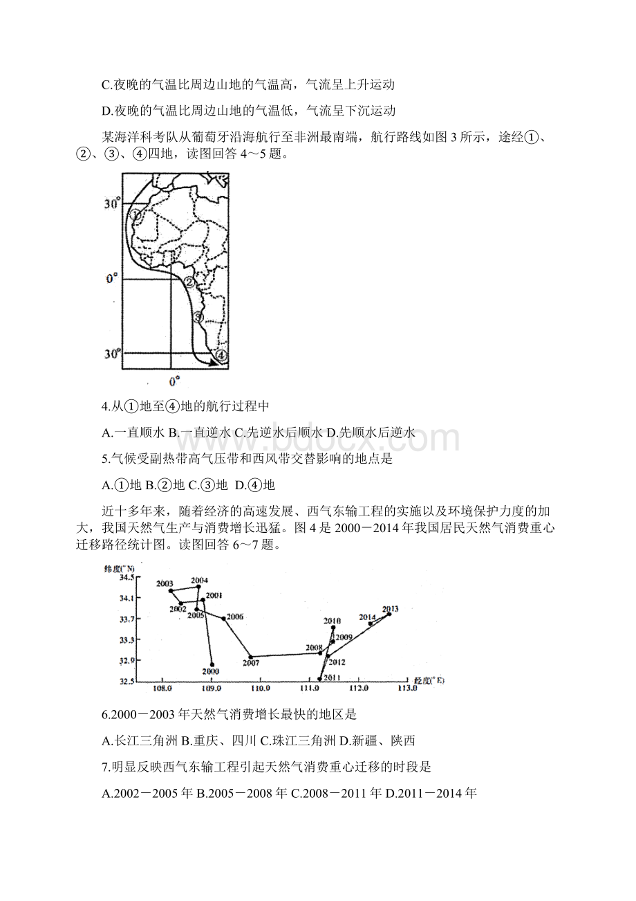 江苏省南通市通州区届高三第二次调研抽测试题 地理解析版Word格式.docx_第2页